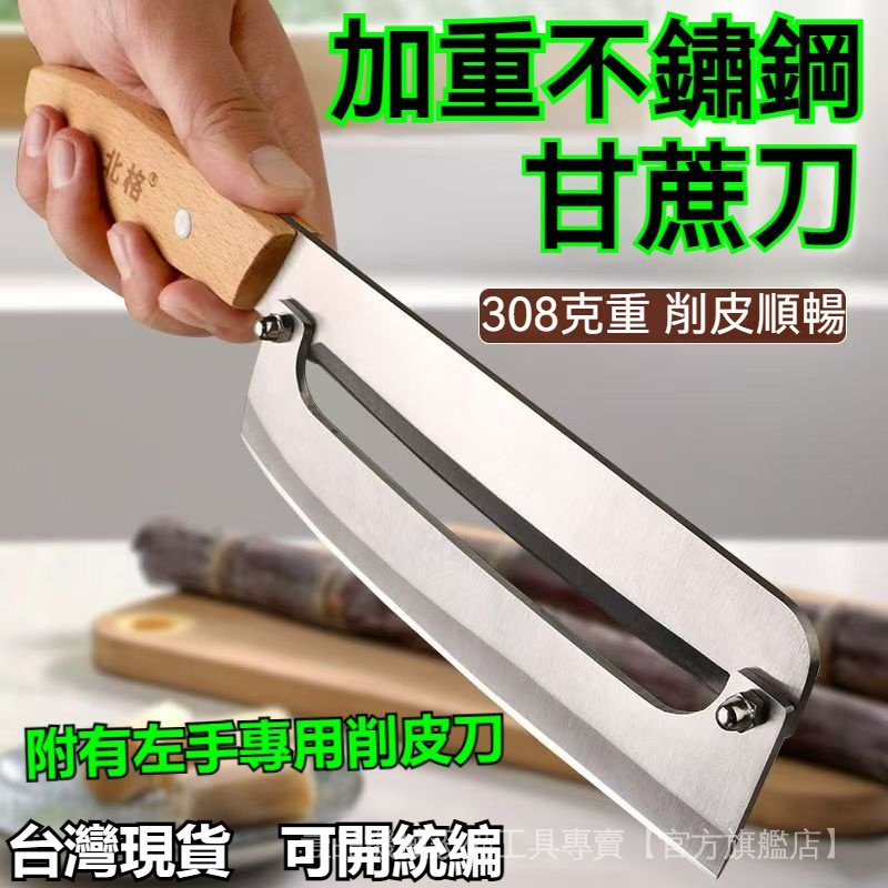 【臺灣出貨】不銹鋼甘蔗剝皮刀 甘蔗削皮刀 甘蔗 刀 刨刀 削皮 甘蔗刨刀 菠蘿刀 削皮水果刀 商用專業刨皮刀 鳳梨刀 | 蝦皮購物