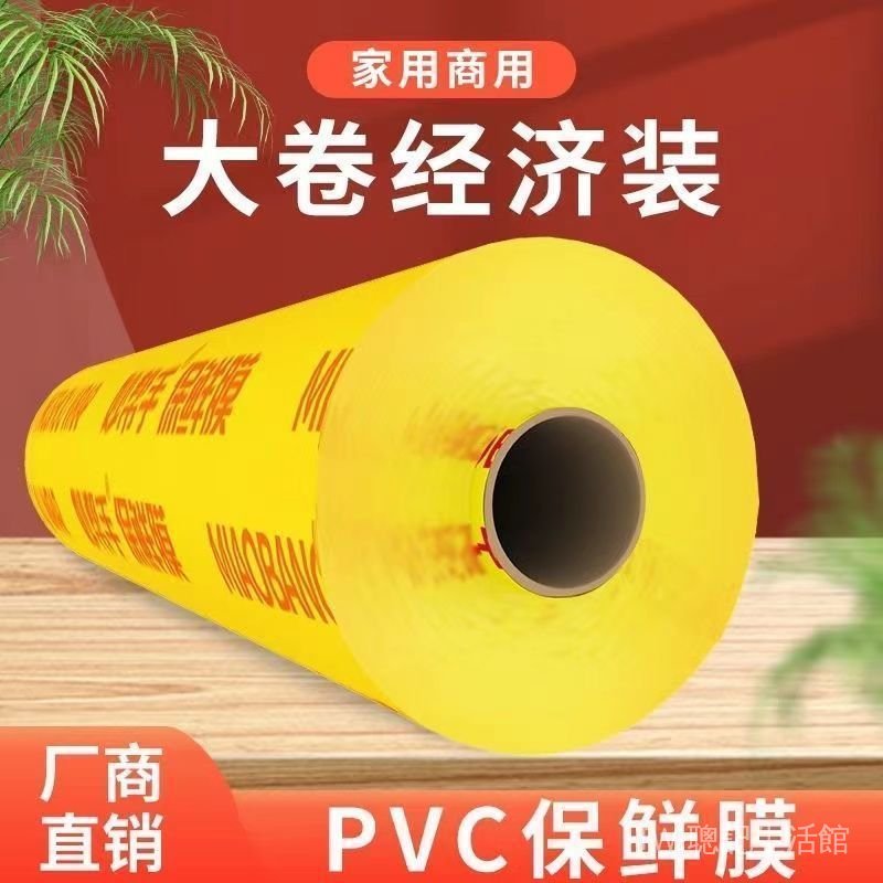 可開發票 免運#PVC保鮮膜大捲水果店蔬菜傢用超市生鮮食品級冰箱耐高溫商用捲裝#免運費 | 蝦皮購物