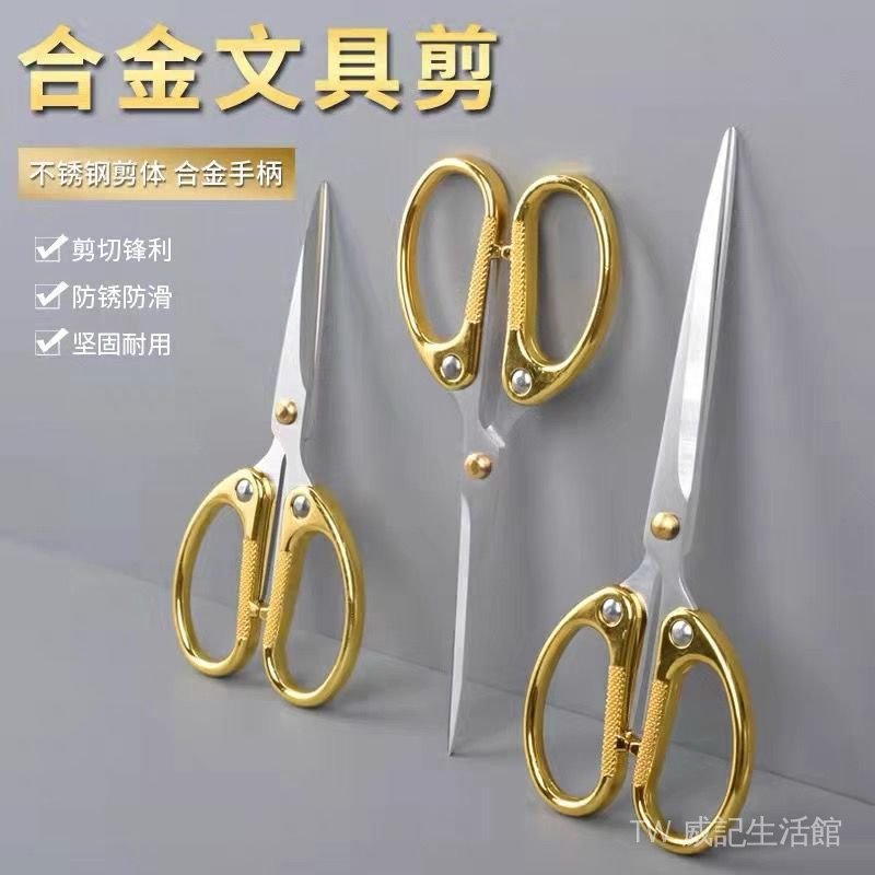可開發票#剪刀傢用不銹鋼閤金辦公剪刀學生文具剪刀大小號剪彩剪紙安全手工#免運 | 蝦皮購物