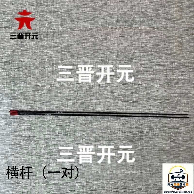 台灣出貨三晋开元板鹰风筝杆子横杆竖杆边杆树脂碳素杆 | 蝦皮購物