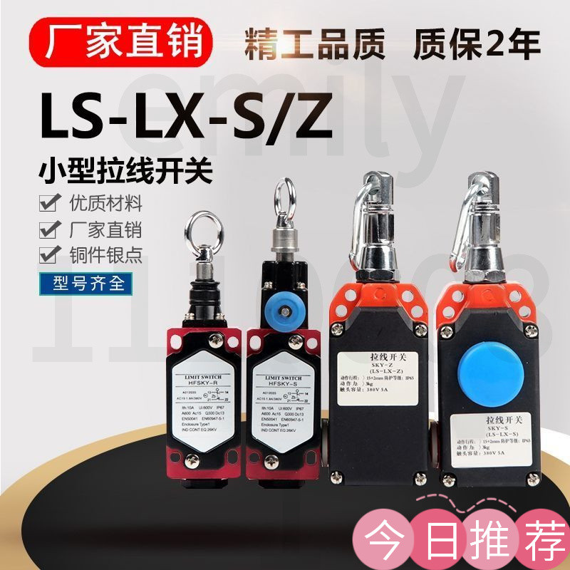 台灣出貨 拉繩開關 SN 4170/6170-SL-C-R 安全急停開關 拉線 行程限位開關 SYK-S LS-LX | 蝦皮購物