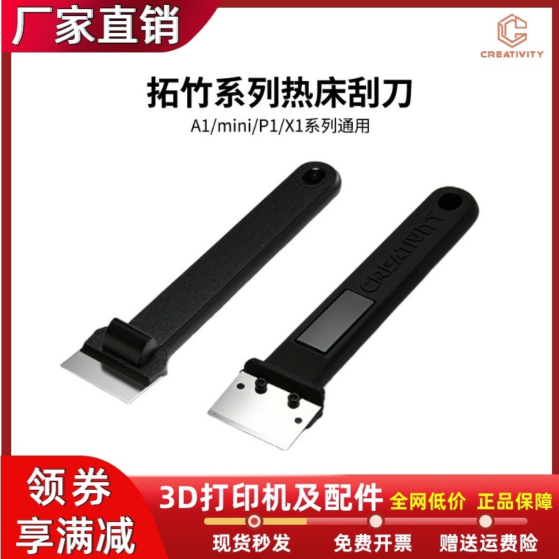 【新品下殺】拓竹A1/A1Mini/X1/P1剷刀熱牀平臺刮刀3D打印模型PEI平臺工具鏟子-賣家優選 | 蝦皮購物