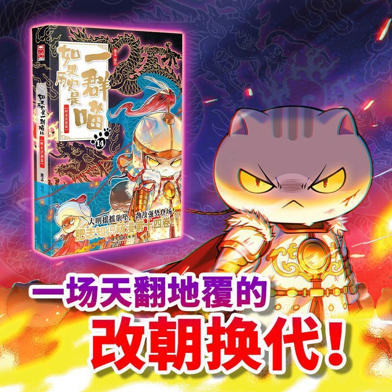B如果历史是一群喵1-16全套16册明末清初篇肥志作品漫画书线装烫金中国語② B如果历史是一群喵1-16全套16册明末清初篇肥志作品漫画书线装烫金中国