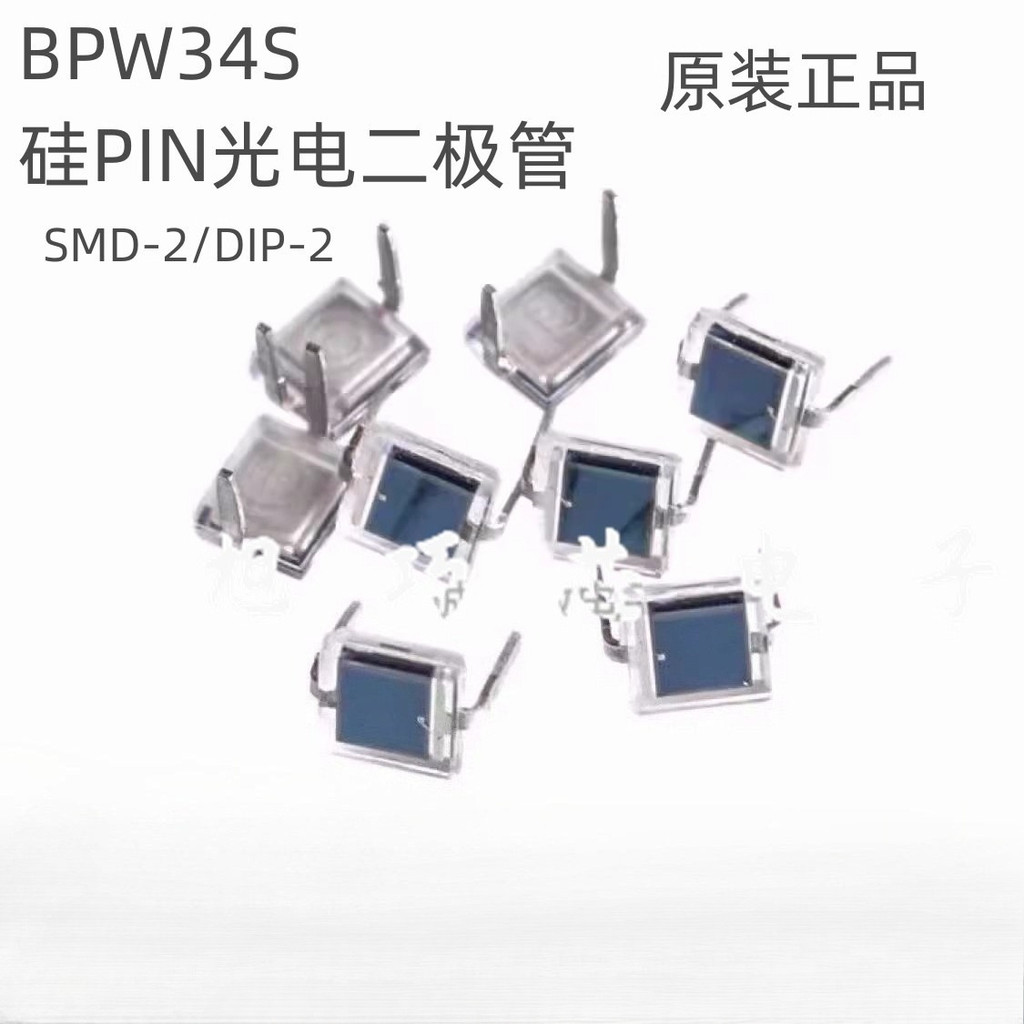 BPW34S BPW34 貼片/直插件SMD-2/DIP-2 硅PIN光電二極管 全新原裝 | 蝦皮購物