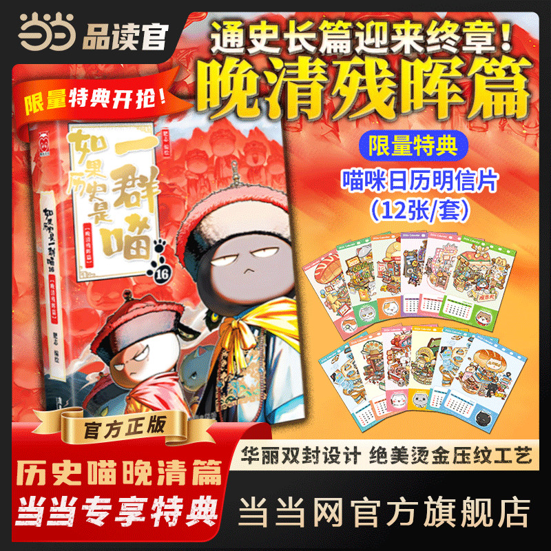 第16册🔥全新上市🔥如果歷史是一群喵16 簡體大清風雲篇肥志新作小學生