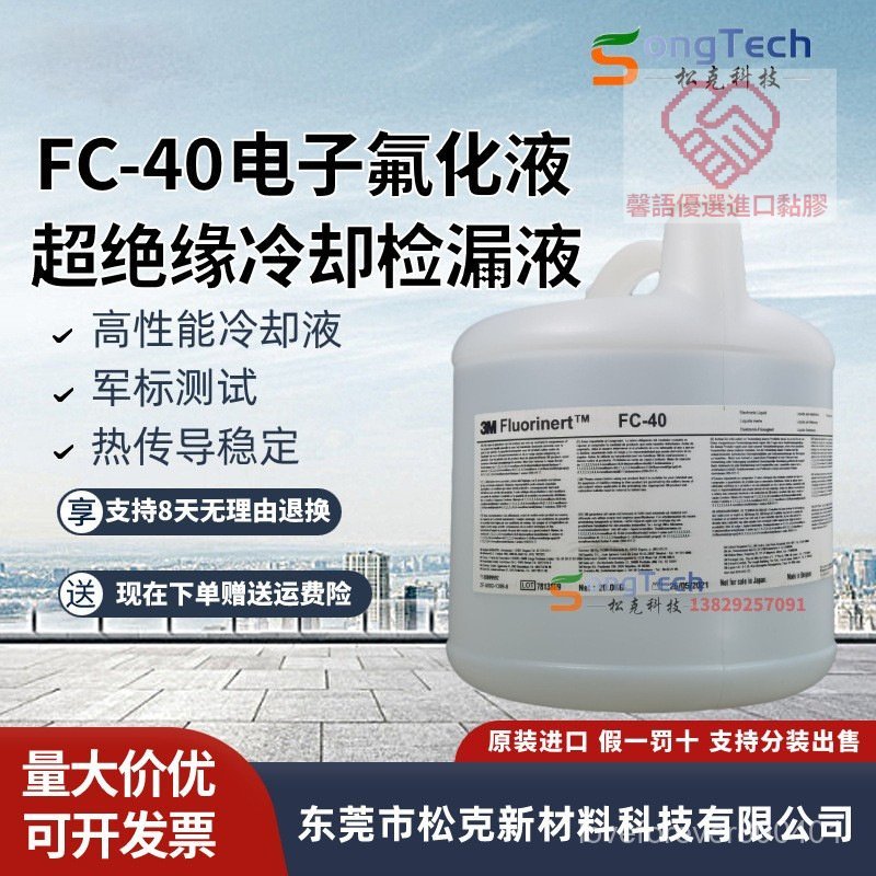 美國3MFluorinert FC-40冷卻液檢測液3M FC-40電子氟化液測漏液*馨語優選進口黏膠* VB6H | 蝦皮購物