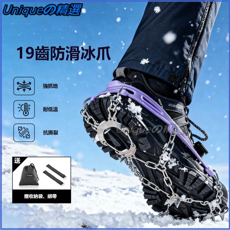 可開發票 時行冰爪防滑鞋底套19齒戶外登山雪地鞋爪鞋釘神器專業級鏈子 防滑冰爪鞋套 冰爪釘 冰爪 防滑鞋套 | 蝦皮購物