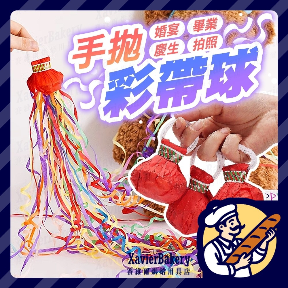 【明日必達】手拋彩帶 彩帶 手拋禮炮 生日彩帶 畢業慶祝 派對彩帶 生日彩帶 彩帶 生日道具 婚宴道具 派對道具 | 蝦皮購物