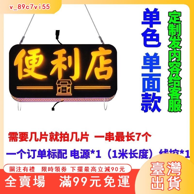 臺灣出貨 便利店廣告牌煙酒茶玻璃門懸掛髮光led項目展示牌髮光字燈箱定製 指示牌 門牌 告示牌 警示牌 | 蝦皮購物