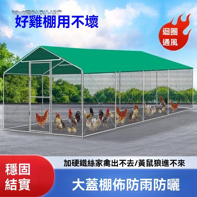 【木光小舍】戶外 雞籠 雞棚 養雞 特大號 家禽 防雨 家用 鴿籠 孔雀 雞舍 大型 養殖 搭建 | 蝦皮購物
