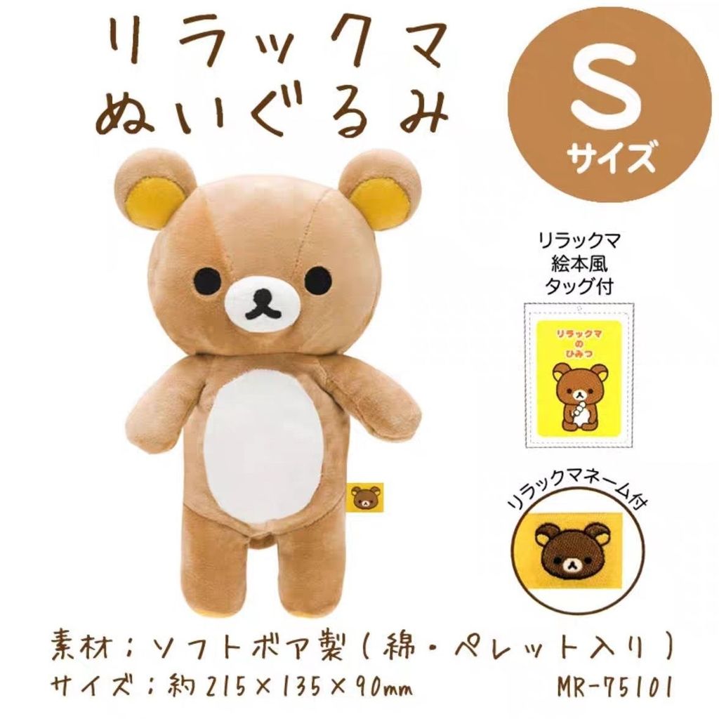 拉拉熊 懶懶熊 輕鬆熊 牛奶熊 毛絨玩具 易烊千璽同款San-X Rilakkuma輕鬆熊S碼可愛毛絨公仔 | 蝦皮購物