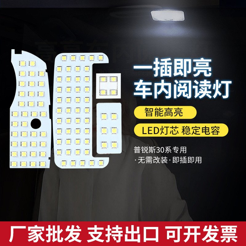 日系汽车顶灯普锐斯30系车顶阅读灯 白色灯光LED灯板氛围灯批发厂 | 蝦皮購物
