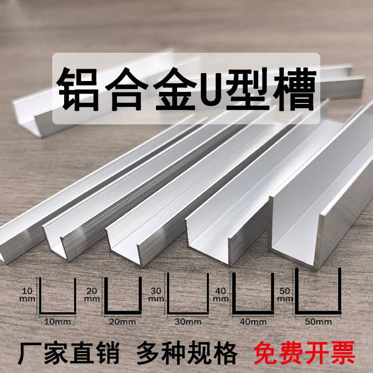 鋁合金u型槽鋁型材凹形鋁槽軌道導軌鋁材收口包邊條玻璃固定卡槽鋁 | 蝦皮購物