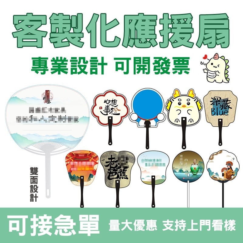 透扇客製化扇子應援扇明星廣告折扇團扇迷你客製應援扇子圓形印刷迷你扇製作透明折疊扇訂製選舉扇紀念品周邊廣告扇diy摺疊圓扇 | 蝦皮購物