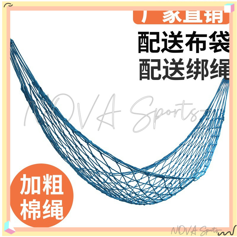 NOVA Sports-跨境室內戶外棉繩弔床加粗棉綫網床網兜單人成人鞦韆弔籃 | 蝦皮購物