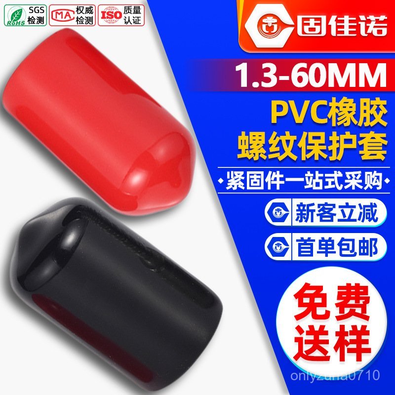 PVC橡膠外螺紋保護套塑料保護帽螺絲帽防塵套管堵頭絶緣膠帽管帽 QCZF | 蝦皮購物