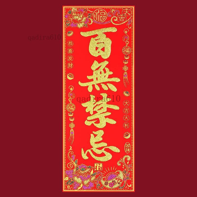 Ab 2026馬年絨布全背膠四言對聯暉春過年裝飾揮春春聯批發帶背膠 | 蝦皮購物