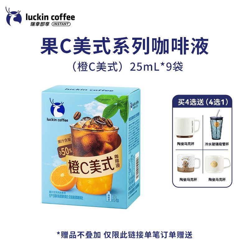 【新品】瑞幸果c咖啡液真實果汁添加橙c柚c美式果咖濃縮液冰美式 蝦皮購物 