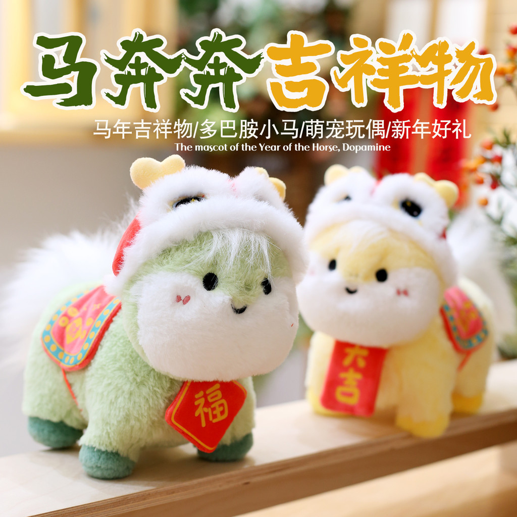【台灣出貨】馬年吉祥物公仔 馬年毛絨玩具 生肖馬可愛公仔禮物 小馬玩偶布娃娃禮品 | 蝦皮購物