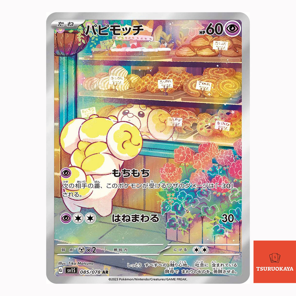 寶可夢PTCG日版 狗仔包 AR 085/078 SV1S | 蝦皮購物