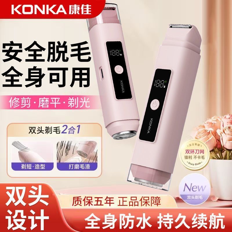 【NEW】康佳電動剃毛器男女士腋下私密專用剃毛刀全身適用胳膊腿毛脫毛儀 | 蝦皮購物