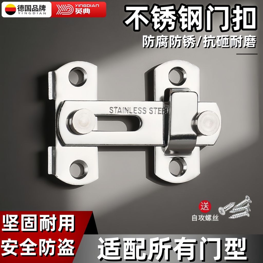 【新品】 英典不鏽鋼門扣插銷門栓老式推拉門鎖釦卡扣防盜門衛生間門扣門栓 FBDR | 蝦皮購物