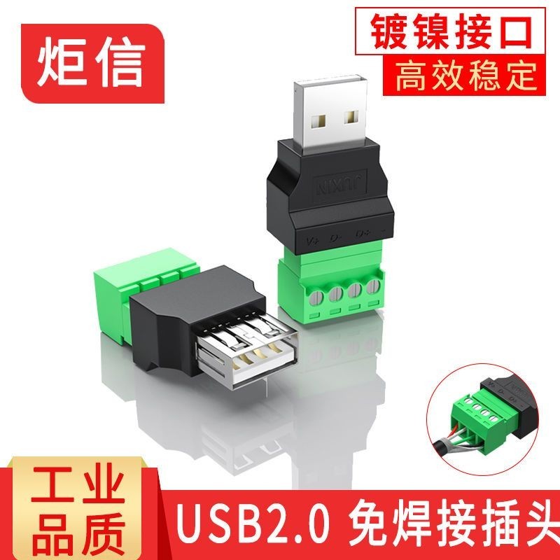 USB免焊插頭3A公頭母頭隨身碟USB線鍵盤滑鼠接線頭手機充電線快充65W | 蝦皮購物