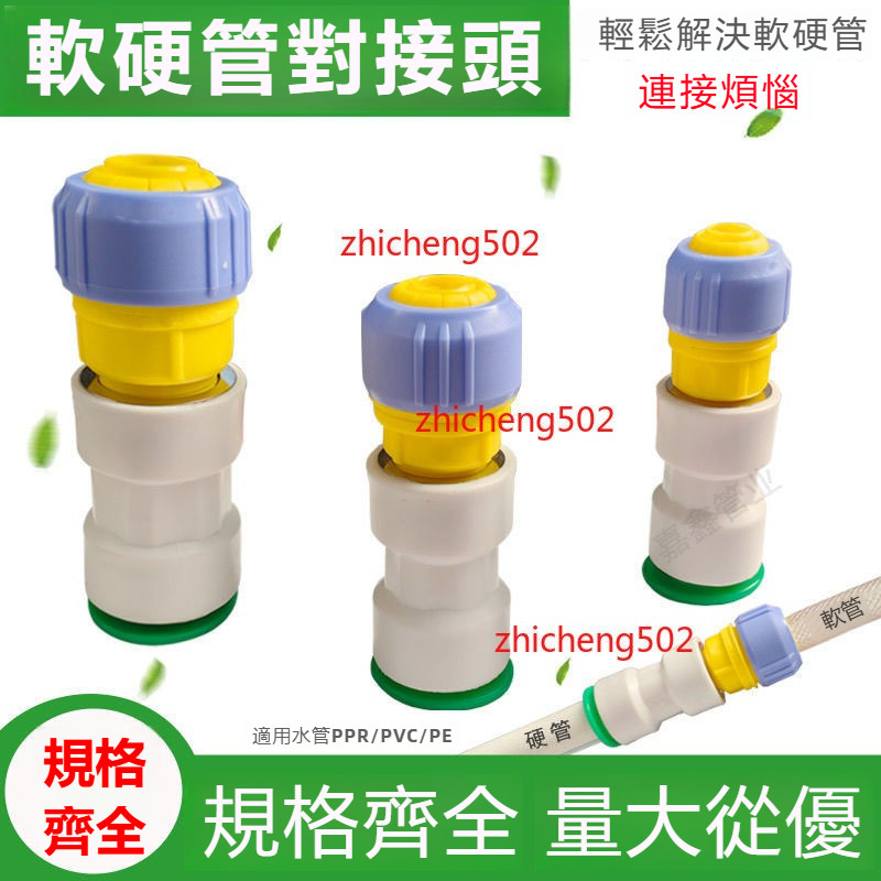 【可開發票】自來水管 硬管 對接軟管 膠管 卡扣 快插 PPR硬管 轉換接頭 軟硬管 接頭 | 蝦皮購物