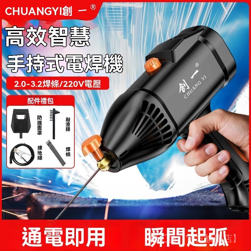 公司貨+附發票 創一220V手持式電焊機銅芯迷你焊機智能家用小型便攜式焊接神器臺灣保固 電焊機 氬焊機 | 蝦皮購物