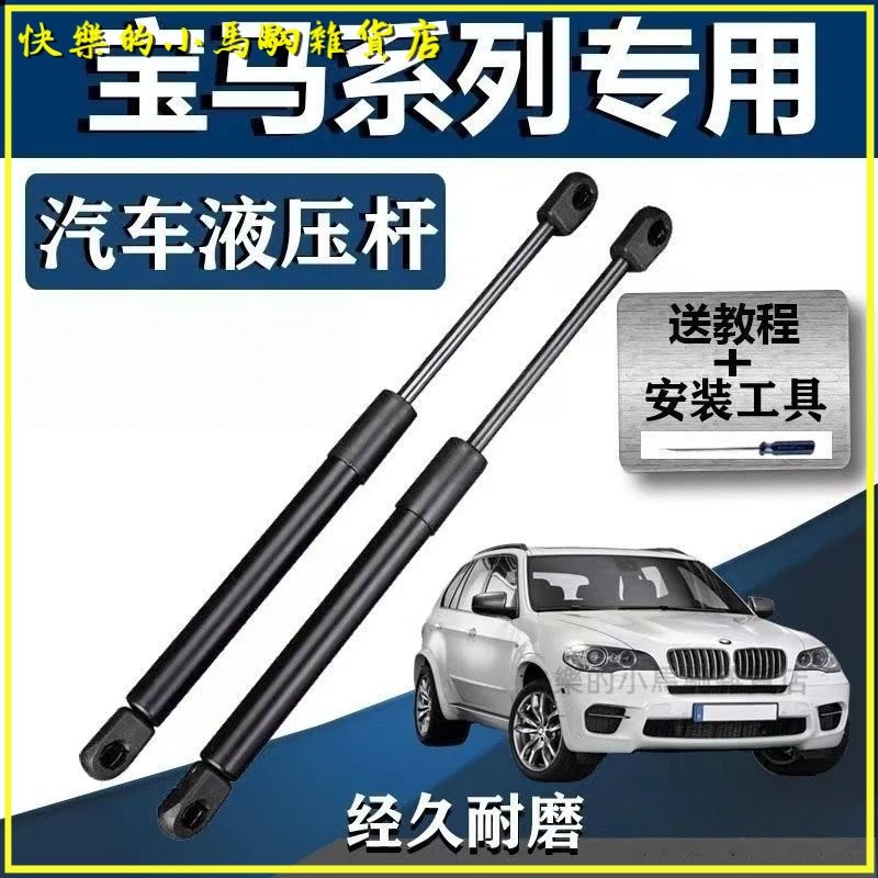 可開發票适用于宝马134567系X1X2X3X5X6前机盖引擎汽车后备箱液压杆支撑杆 前蓋頂桿 引擎蓋撐桿 油壓頂桿 | 蝦皮購物