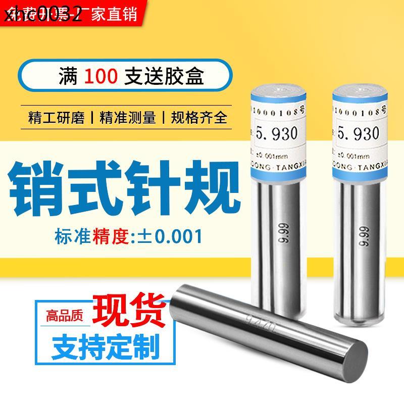 高精密銷式塞規白鋼針規檢具Pin規0.001標準棒白鋼通止規針規套裝 | 蝦皮購物
