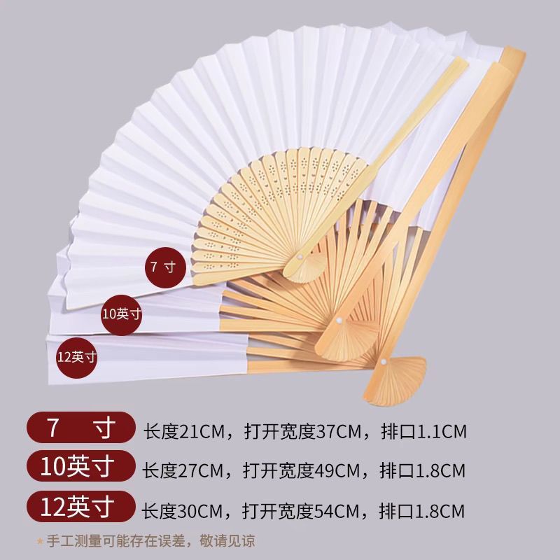 🔥蝦皮最低價🔥7寸/10寸/12寸空白扇 摺扇 雙面白紙扇 繪畫白扇 書畫練習扇 | 蝦皮購物