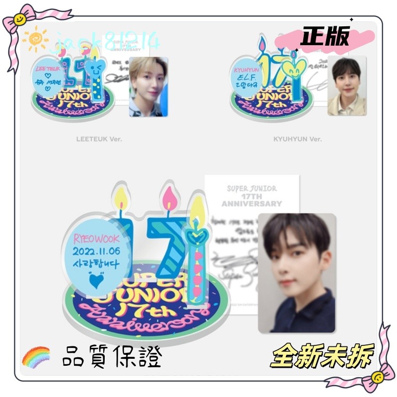 正版 super Junior 17周年 周边 未拆 立牌AR小卡 利特 厉旭 曺圭贤 Sj | 蝦皮購物