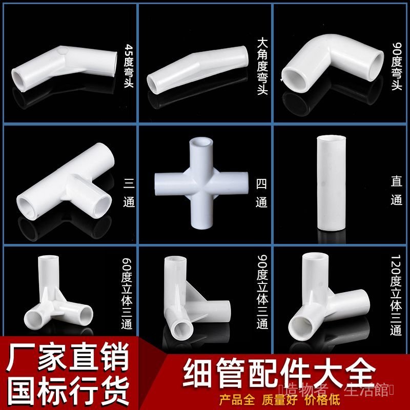 可開發票//pvc配件塑膠三通四通pe直通塑料管子連接頭配件宿捨立體蚊帳配件//台灣出貨//免運 | 蝦皮購物