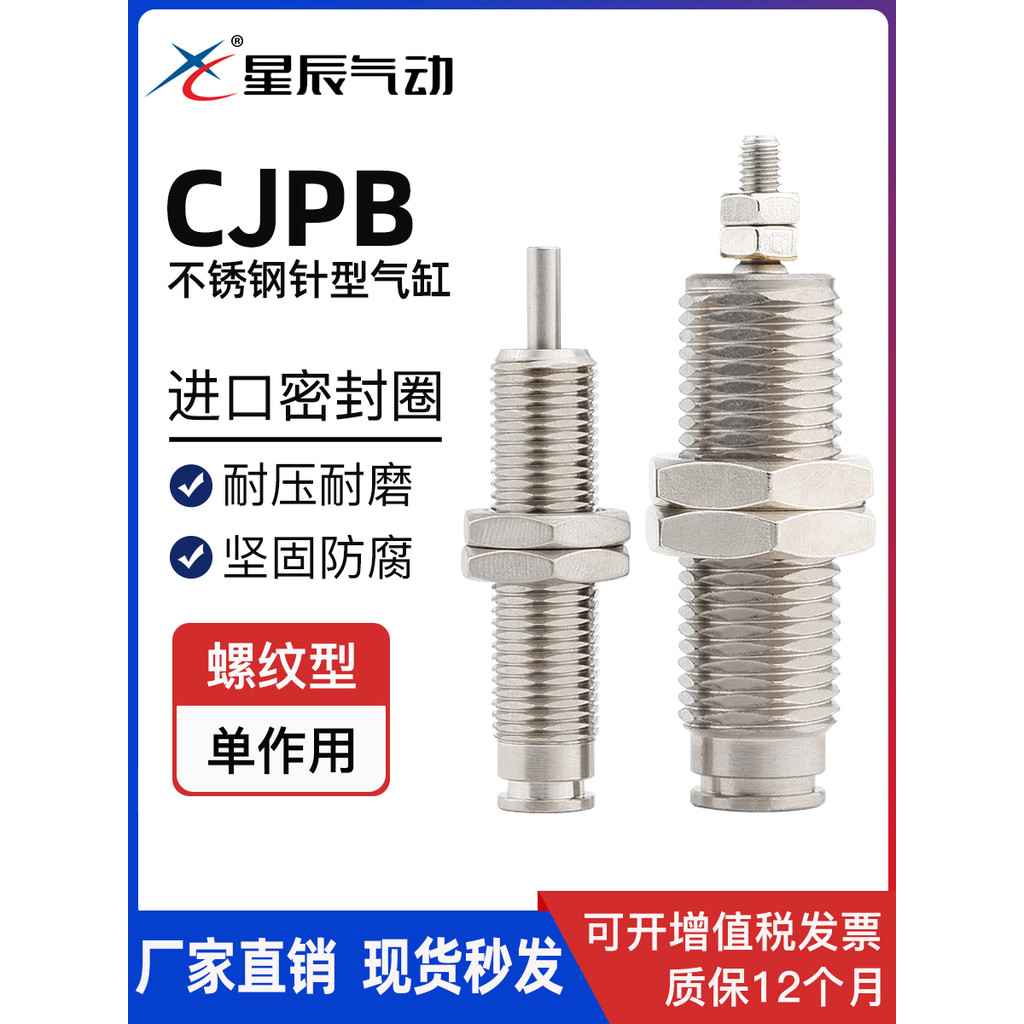 星辰針形微型氣缸單動外螺紋CJPB6-5/10-10/15/20/25-B迷你小氣缸 | 蝦皮購物