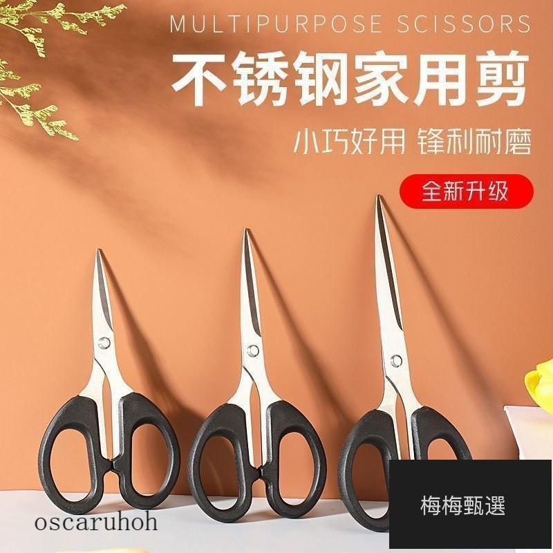 【臺灣甄選】剪刀 大剪刀 美工不鏽鋼剪刀 剪刀 文書剪刀 勞作剪刀 辦公剪刀 家用剪刀 縫紉剪刀 廚房剪刀 | 蝦皮購物