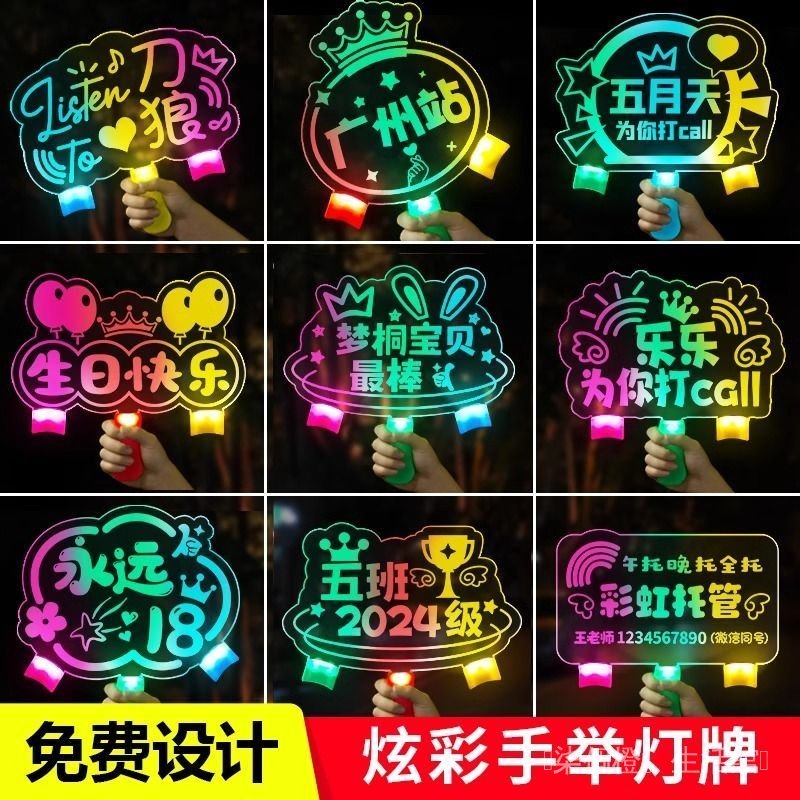 可開發票//應援燈牌定製演唱會手舉牌髮光字牌比賽加油助威氣氛粉絲led道具//免運 | 蝦皮購物