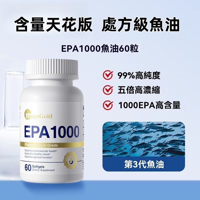 【60粒/瓶｜DHA+EPA】MegaGold 99%高濃度深海魚油軟膠囊｜守護晶亮×循環順暢×思緒靈活｜Omega-3 | 蝦皮購物