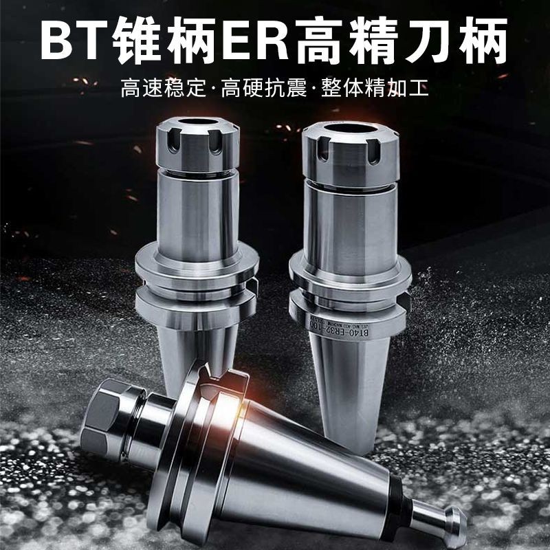 ER刀柄CNC數控刀柄BT30/40/50數控加工中心動平高精ER32加長刀柄 | 蝦皮購物