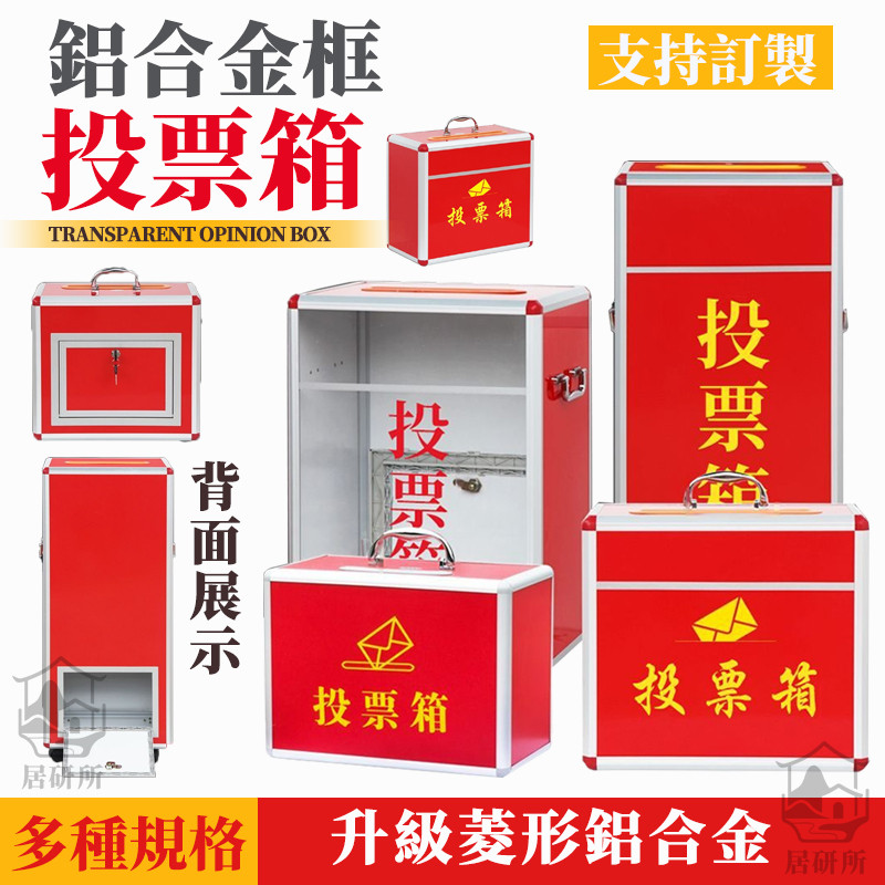 【鋁合金框投票箱】透明選票箱 不鏽鋼信箱 募捐箱 捐款箱 功德箱 愛心箱 意見箱 油錢箱 樂捐箱 投票箱 捐獻箱TIH | 蝦皮購物
