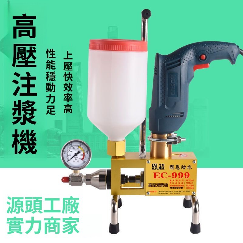 免運 【保固兩年】110V註漿機 不漏機器 聚氨酯高壓註漿機灌漿機註漿液打針補漏防水註漿機配件針頭 | 蝦皮購物