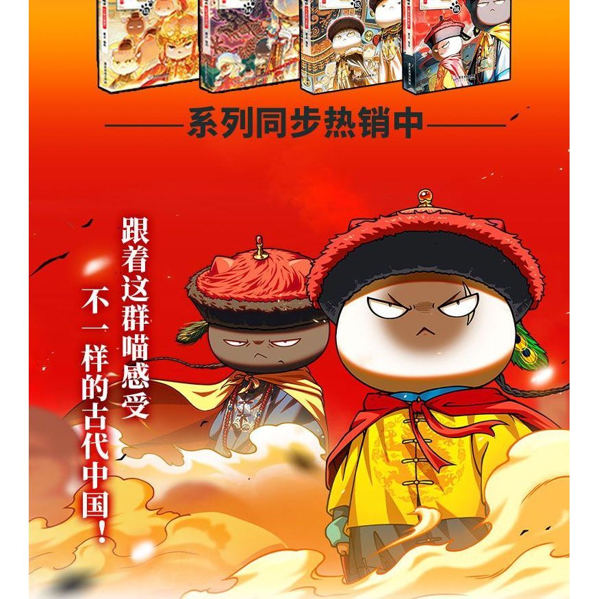 全新上市🔥第16册🔥如果歷史是一群喵1-16冊簡體大清風雲篇肥志新作