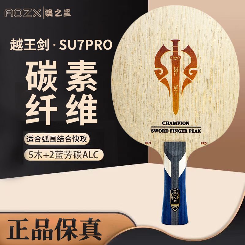 台灣出貨桌球拍 乒乓球拍 比賽拍等級 專業桌球拍 澳之星新品SU7 RPO 乒乓球底板外置纖維乒乓球拍AD藍芳碳外置底板 | 蝦皮購物
