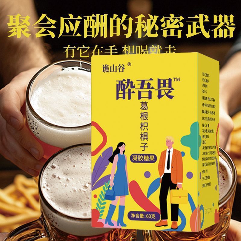 10盒600克【不做小趴菜】同款酔吾畏葛根枳椇子軟糖 酔無畏葛根枳子凝膠軟糖 酔無畏 葛根枳子 葛根枳子 | 蝦皮購物
