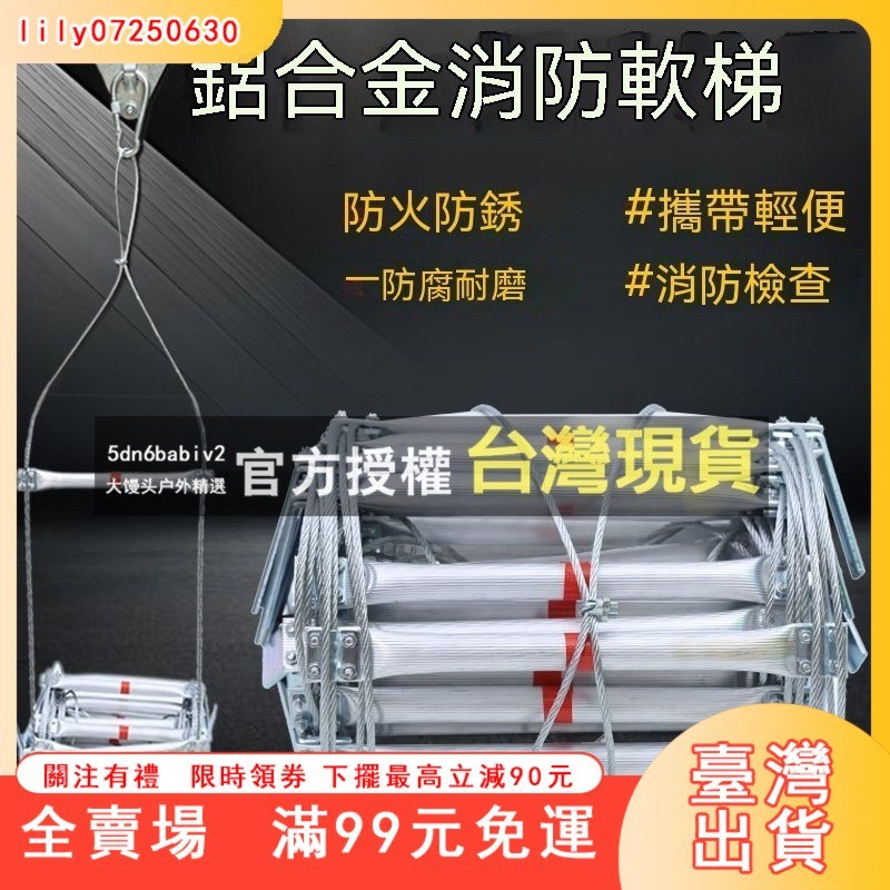 消防專用逃生梯防火鋼絲繩梯高空作業救援救生梯鋁合金軟梯鋼絲梯鋼絲繩軟梯繩梯消防逃生軟梯鋁合金梯家用防火高空救援專案攀爬梯 | 蝦皮購物