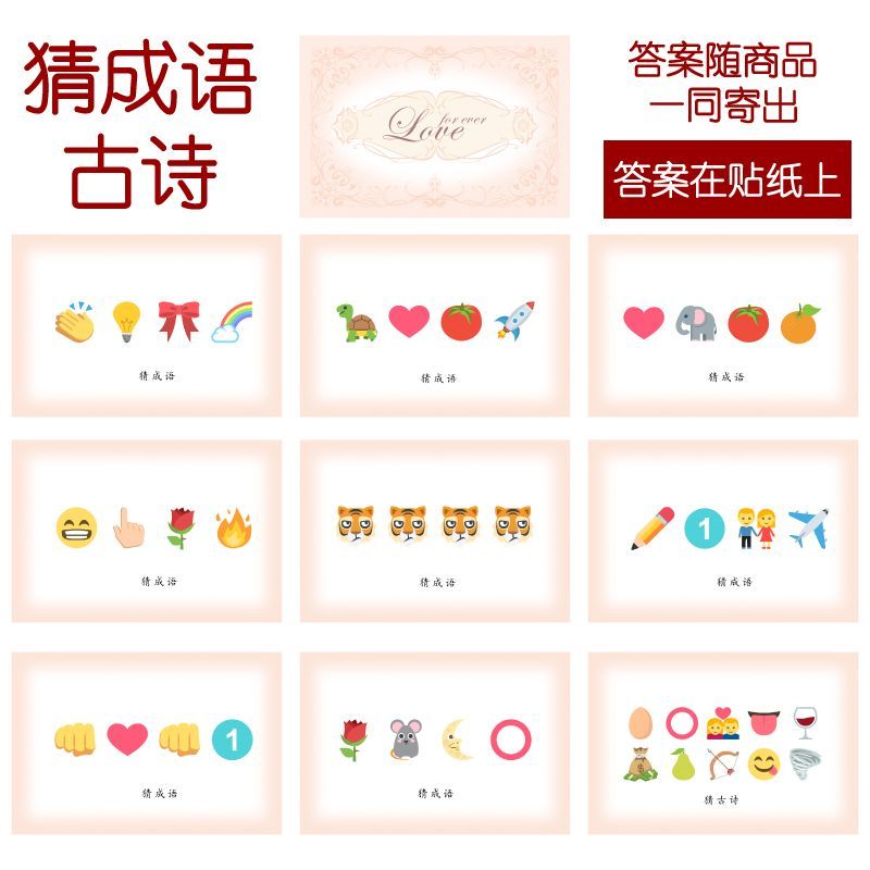 【現貨】看表情猜成語古詩猜猜樂【9張】看猜猜詞表情遊戲21-14cm202猜成語古詩猜音樂【 | 蝦皮購物