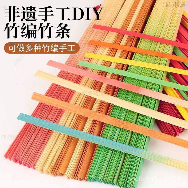 竹條竹篾無節學生手工幼稚園小學竹條DIY材料 風箏竹蔑編織絲竹編 彩色竹條 園藝花藝婚慶裝飾手工 手工DIY編織材料 I | 蝦皮購物