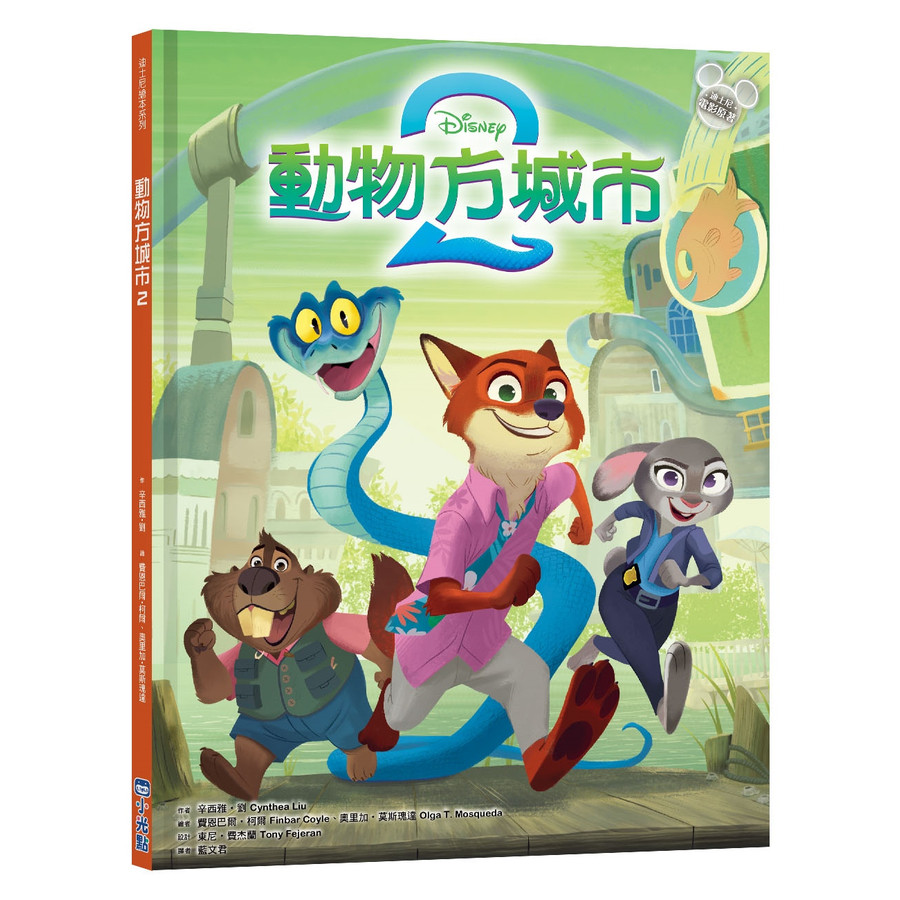 迪士尼繪本系列: 動物方城市 2/Disney Zootopia 2: Little Golden Book/Cynthea Liu ...
