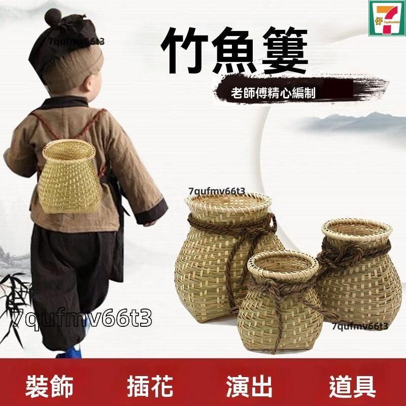 手工竹編魚簍 舞蹈演出道具花籃收納筐茶簍竹簍兒童小背簍吊籃裝飾 埰茶竹編魚簍 演出竹簍 編織漢服背簍 小竹簍 | 蝦皮購物