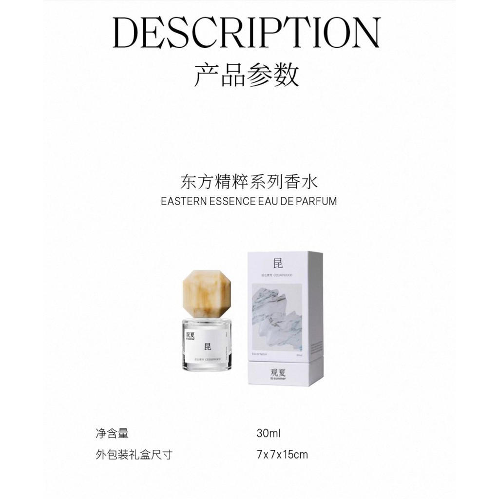 官方正品】觀夏to summer-崑崙煮雪中性木質香調ELZ8 | 蝦皮購物
